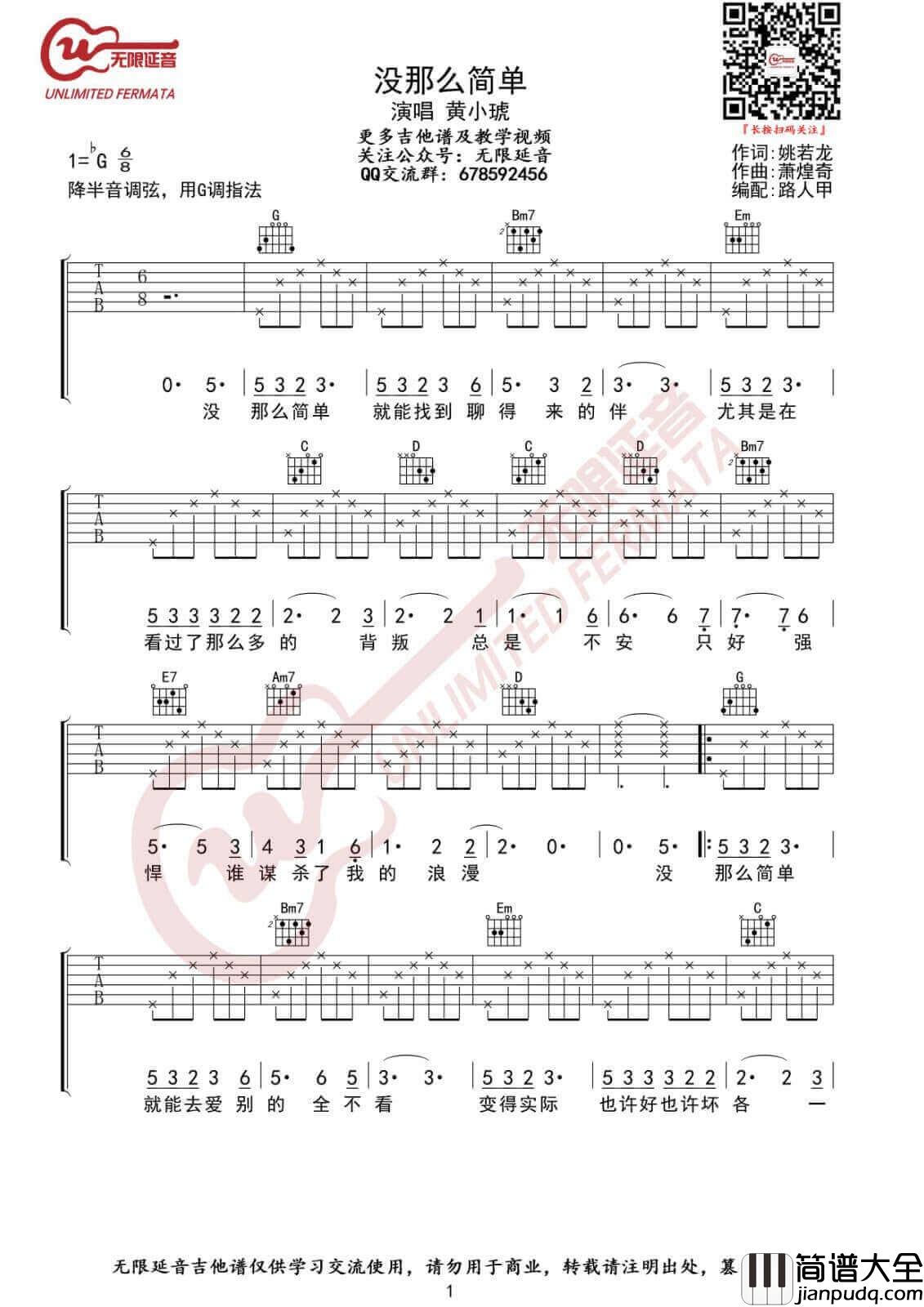 没那么简单吉他谱_G调高清版_黄小琥