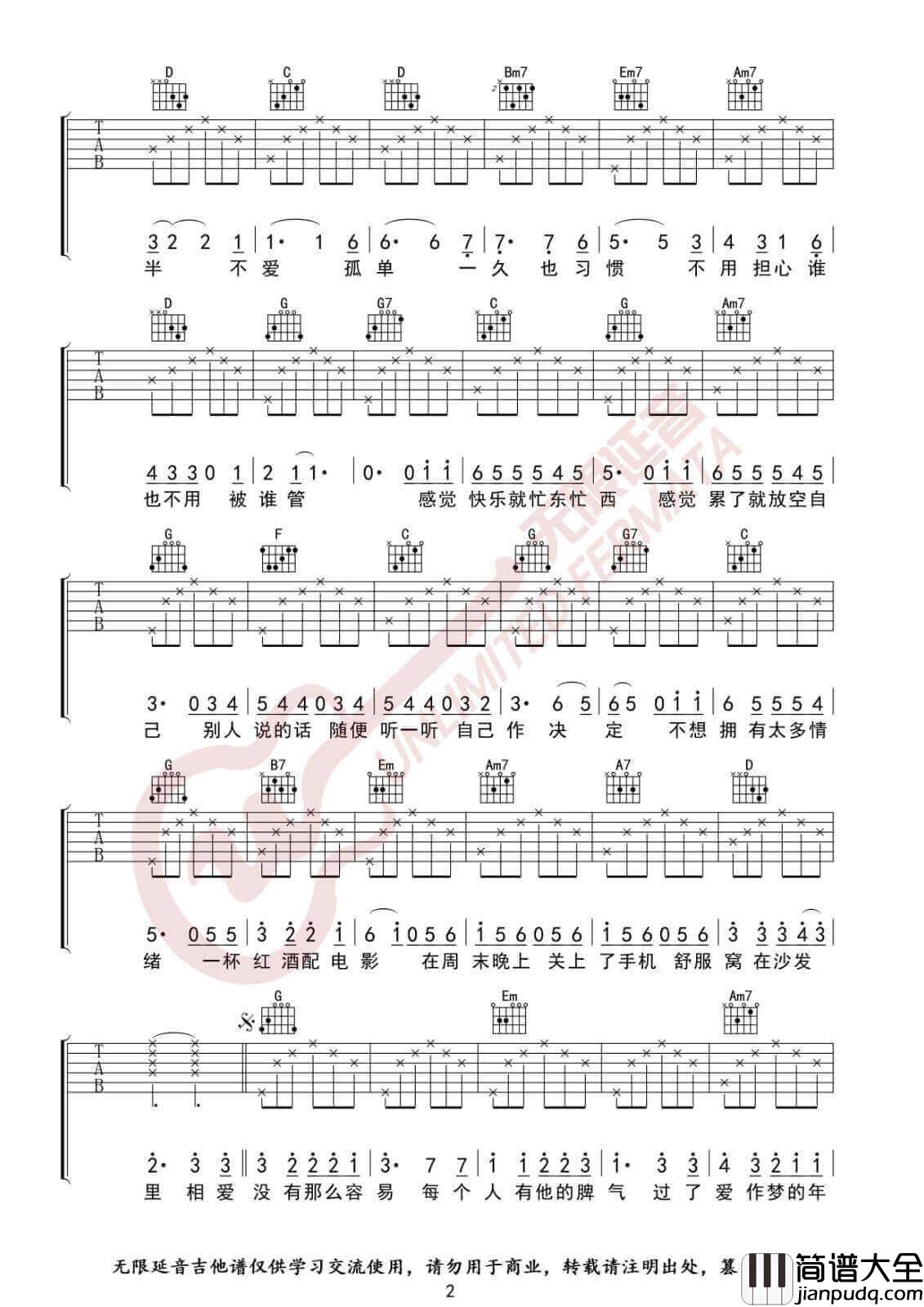 没那么简单吉他谱_G调高清版_黄小琥