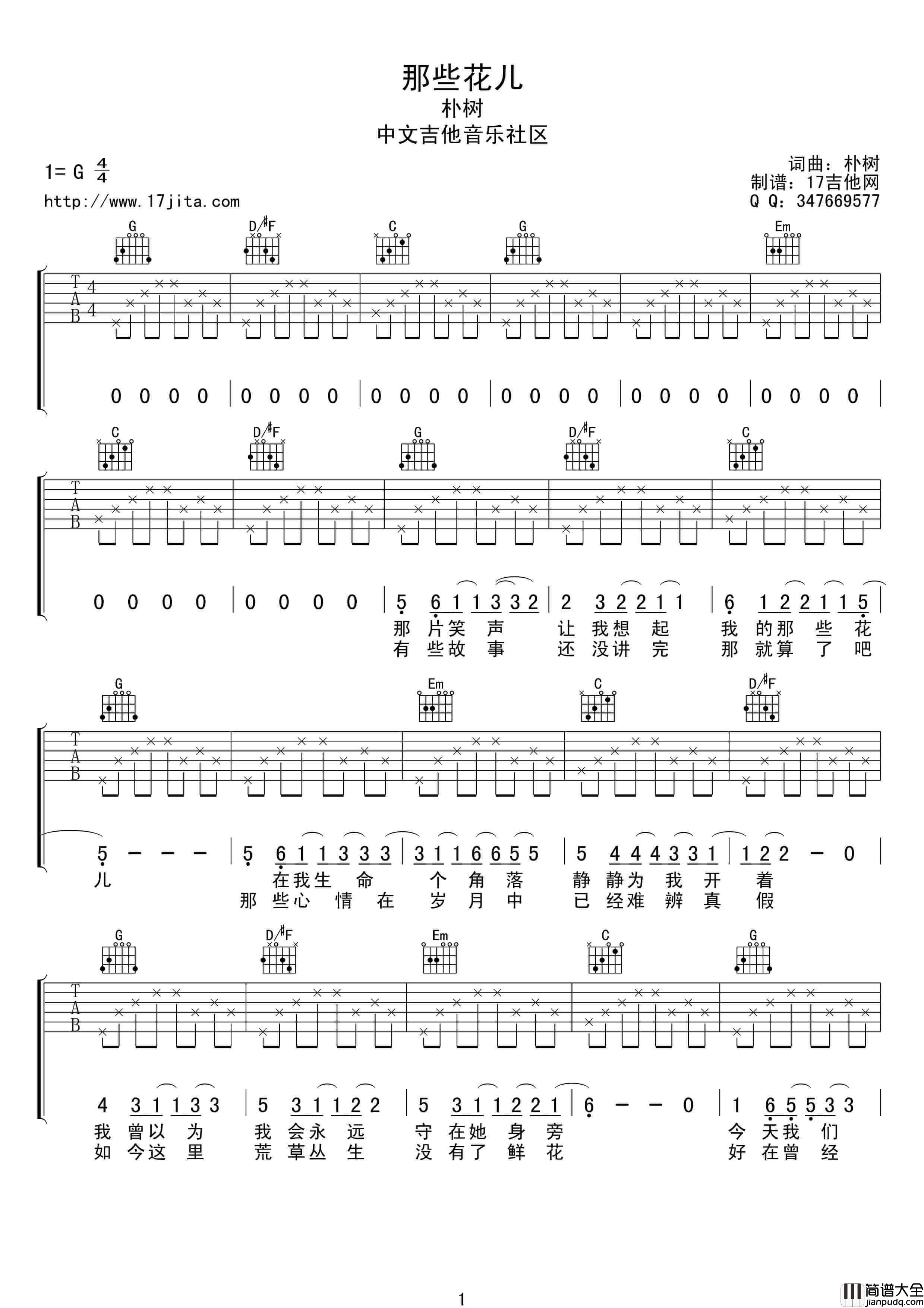 那些花儿吉他谱_G调男生版_朴树