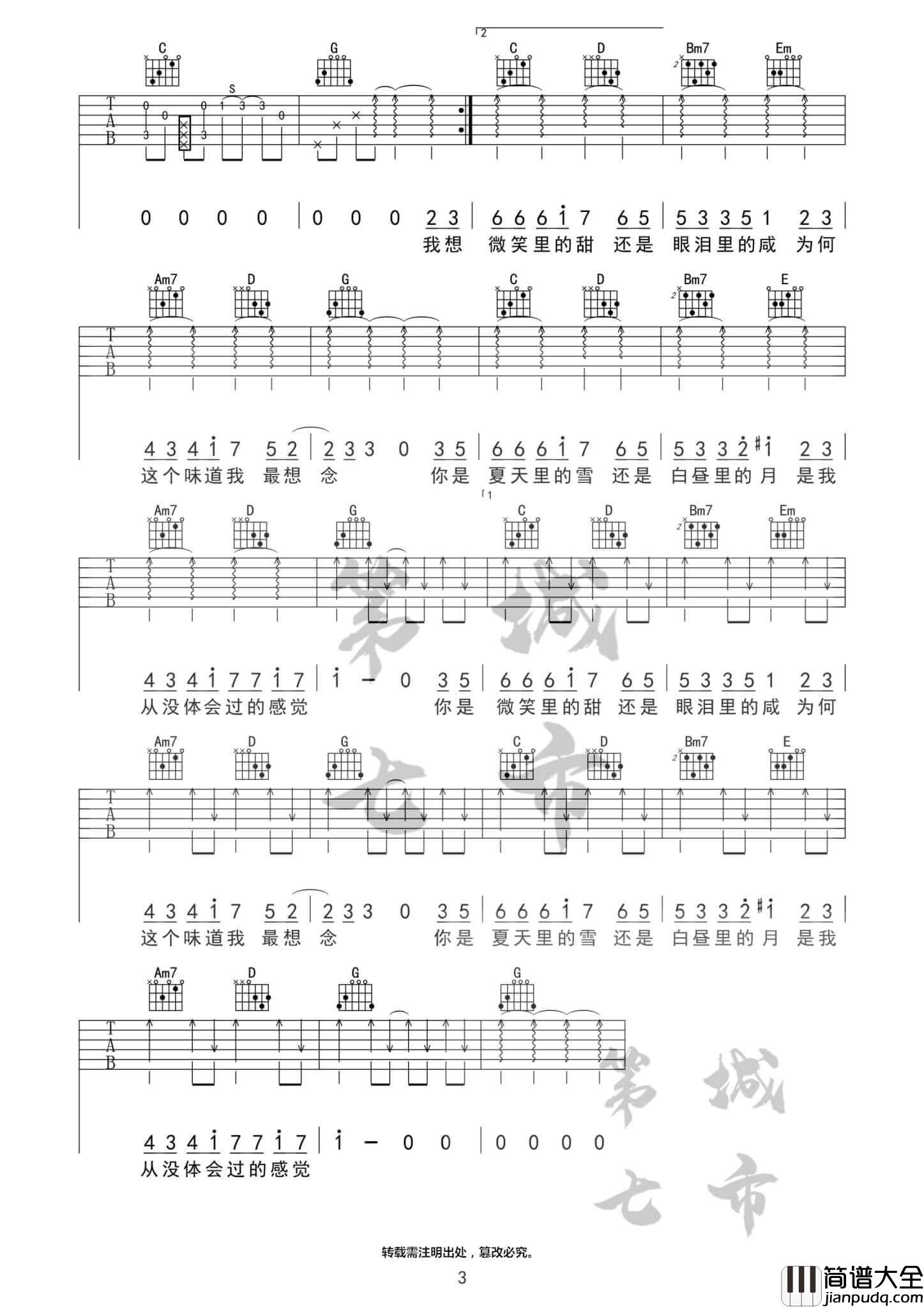 甜甜咸咸吉他谱_G调扫弦版_赵芷彤