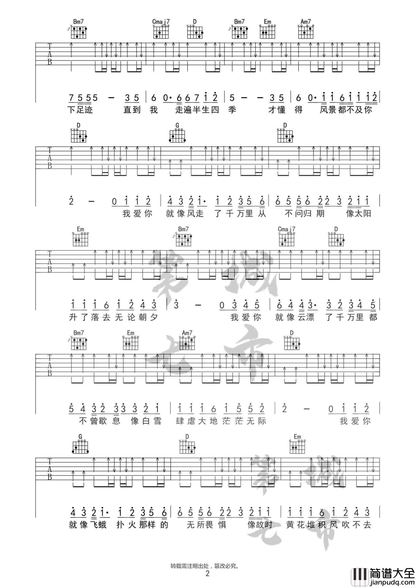 我爱你不问归期吉他谱_G调扫弦版_白小白