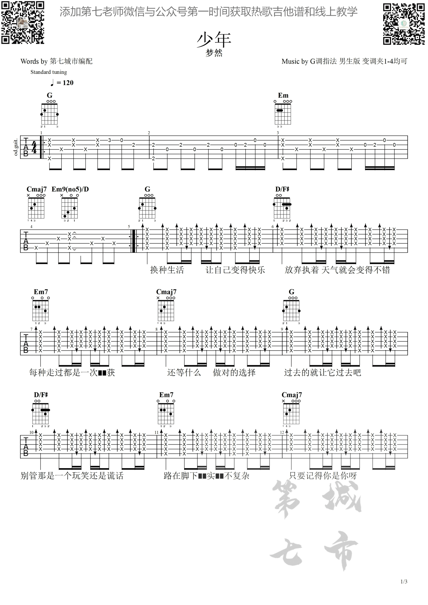 少年吉他谱_G调高清版_梦然