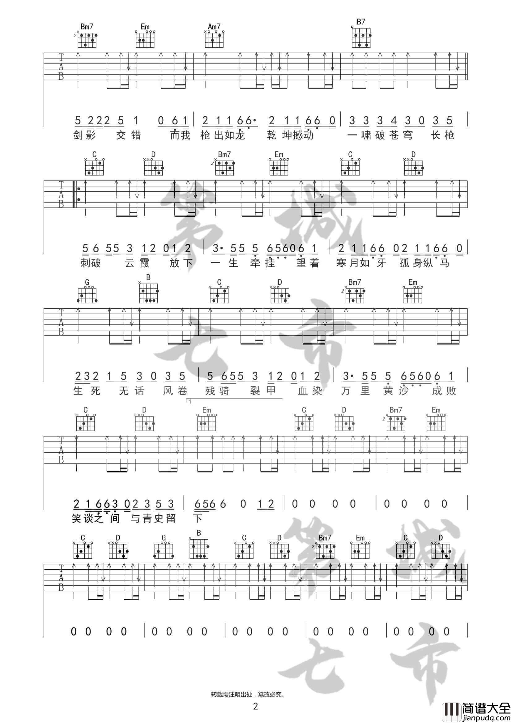 _踏山河_吉他谱_G调扫弦版_是七叔呢