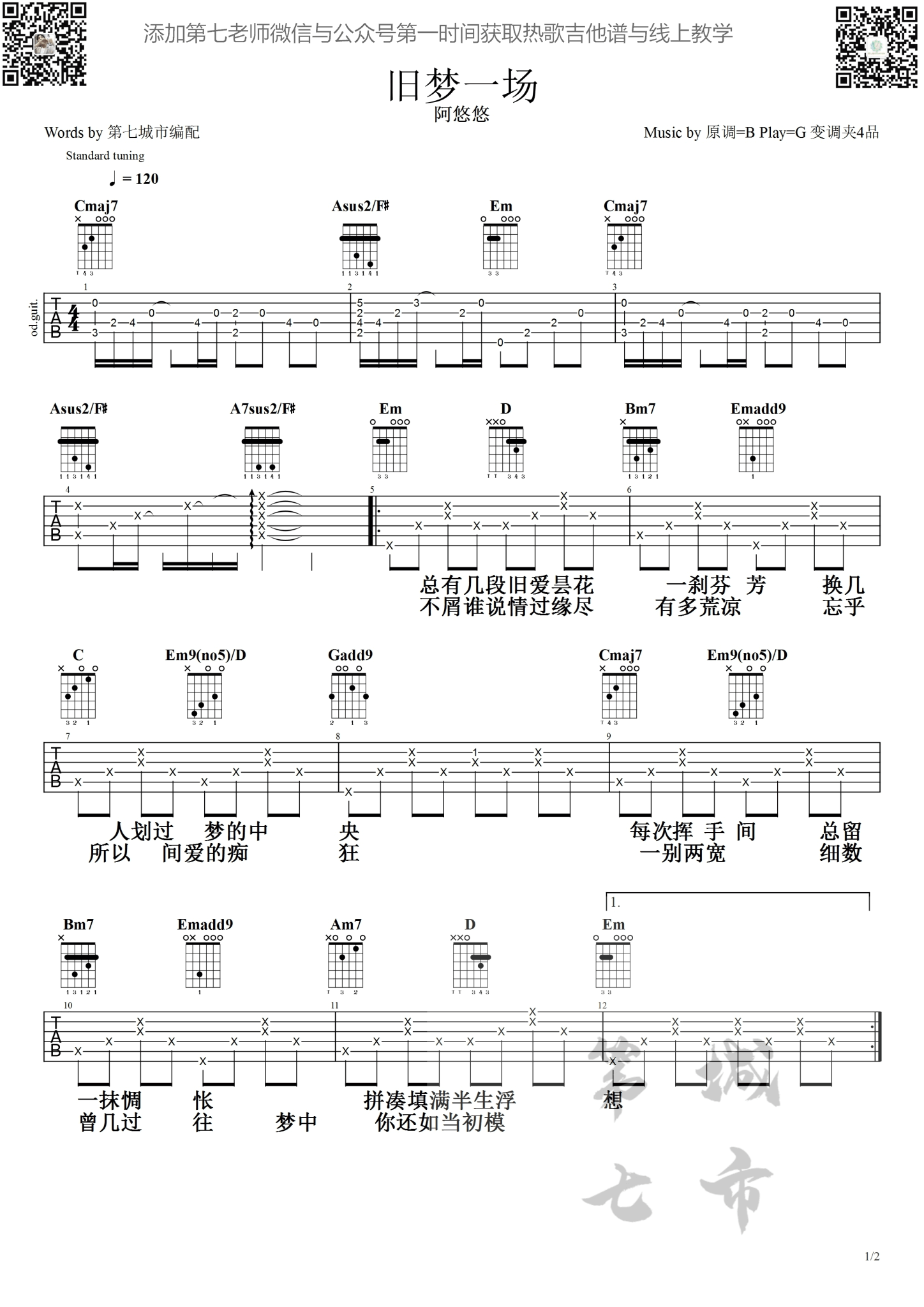 旧梦一场吉他谱_G调附前奏_阿悠悠