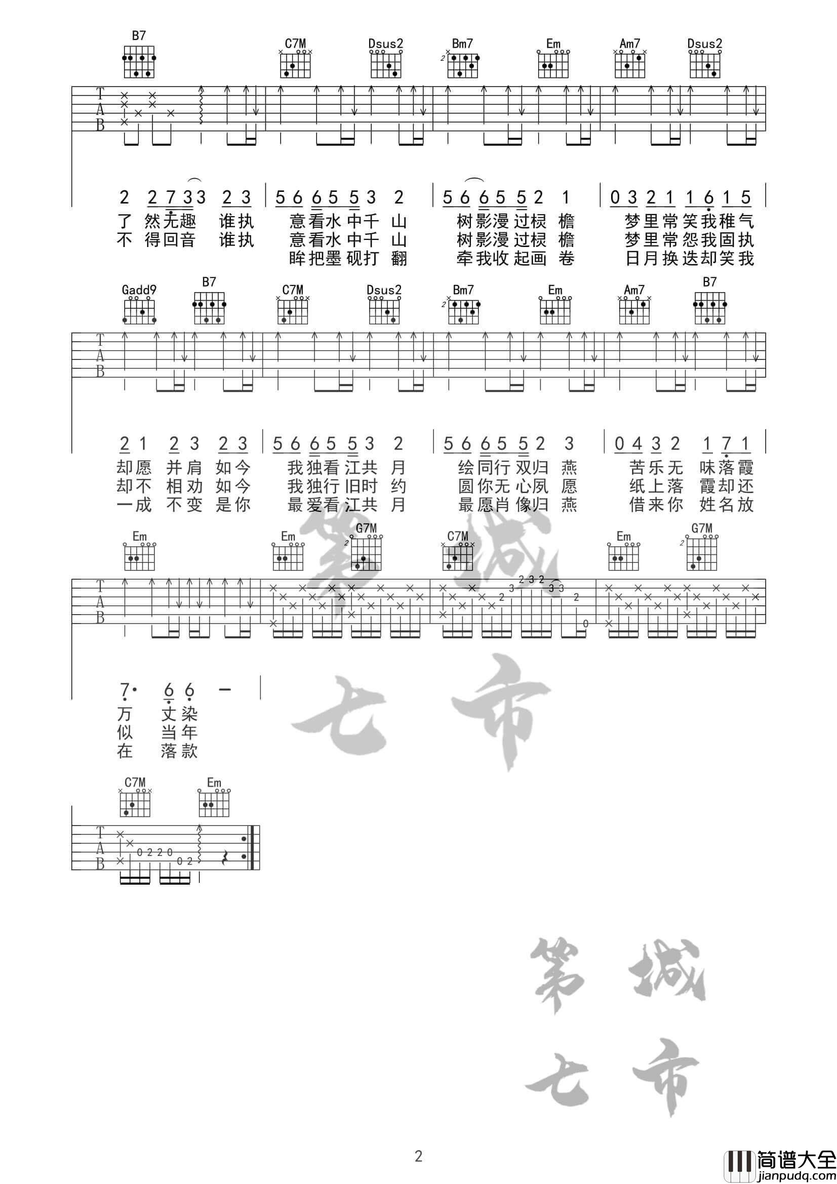 借画吉他谱_G调精选版_伦桑