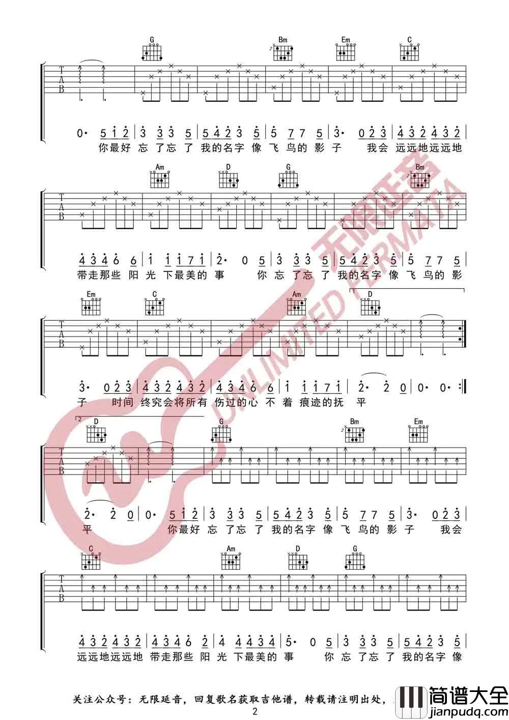 _飞鸟的影子_吉他谱_好妹妹乐队_G调原版吉他谱_弹唱六线谱