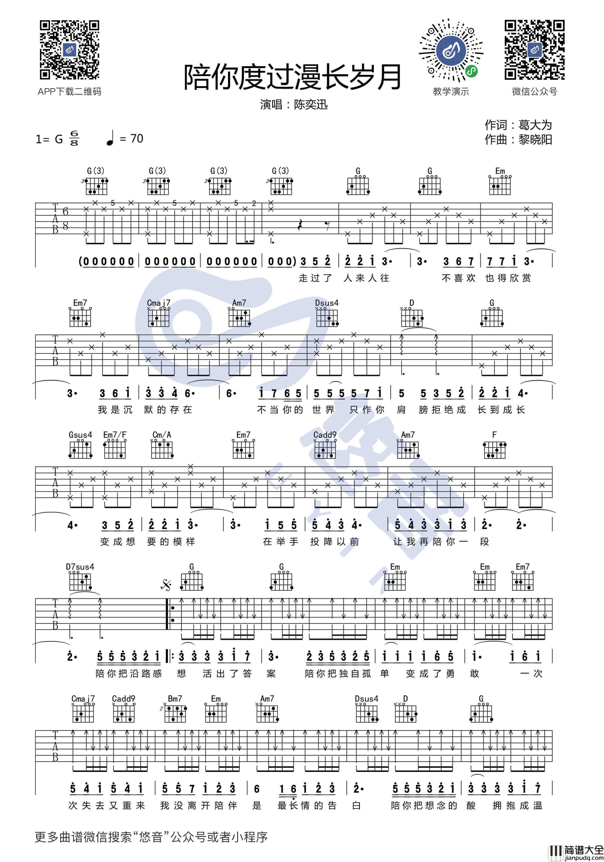 陪你度过漫长岁月吉他谱_G调六线谱_陈奕迅