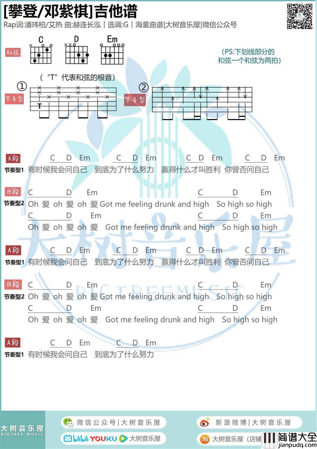 攀登吉他谱_G调_邓紫棋
