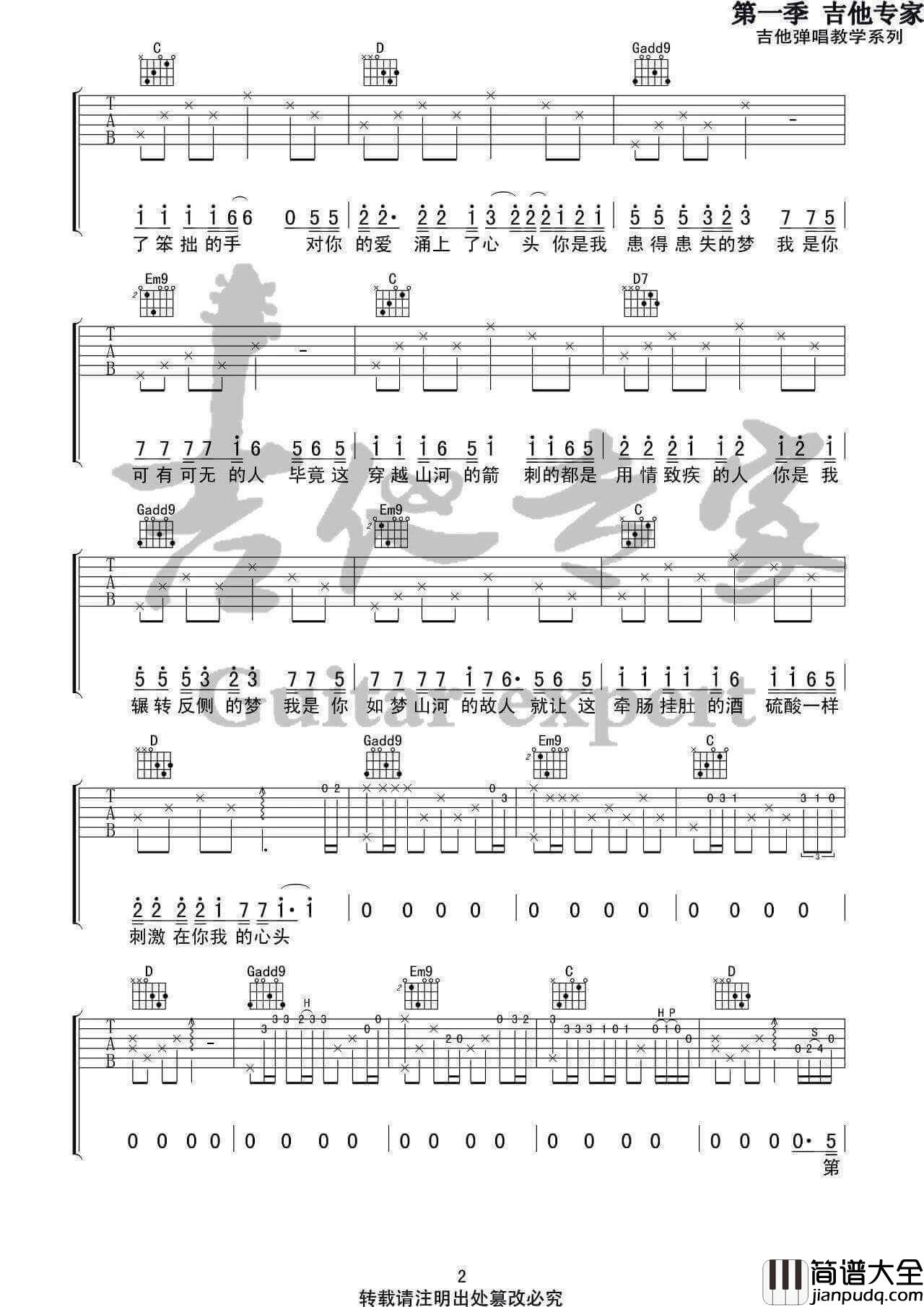 写给黄淮吉他谱_G调版_解忧邵帅