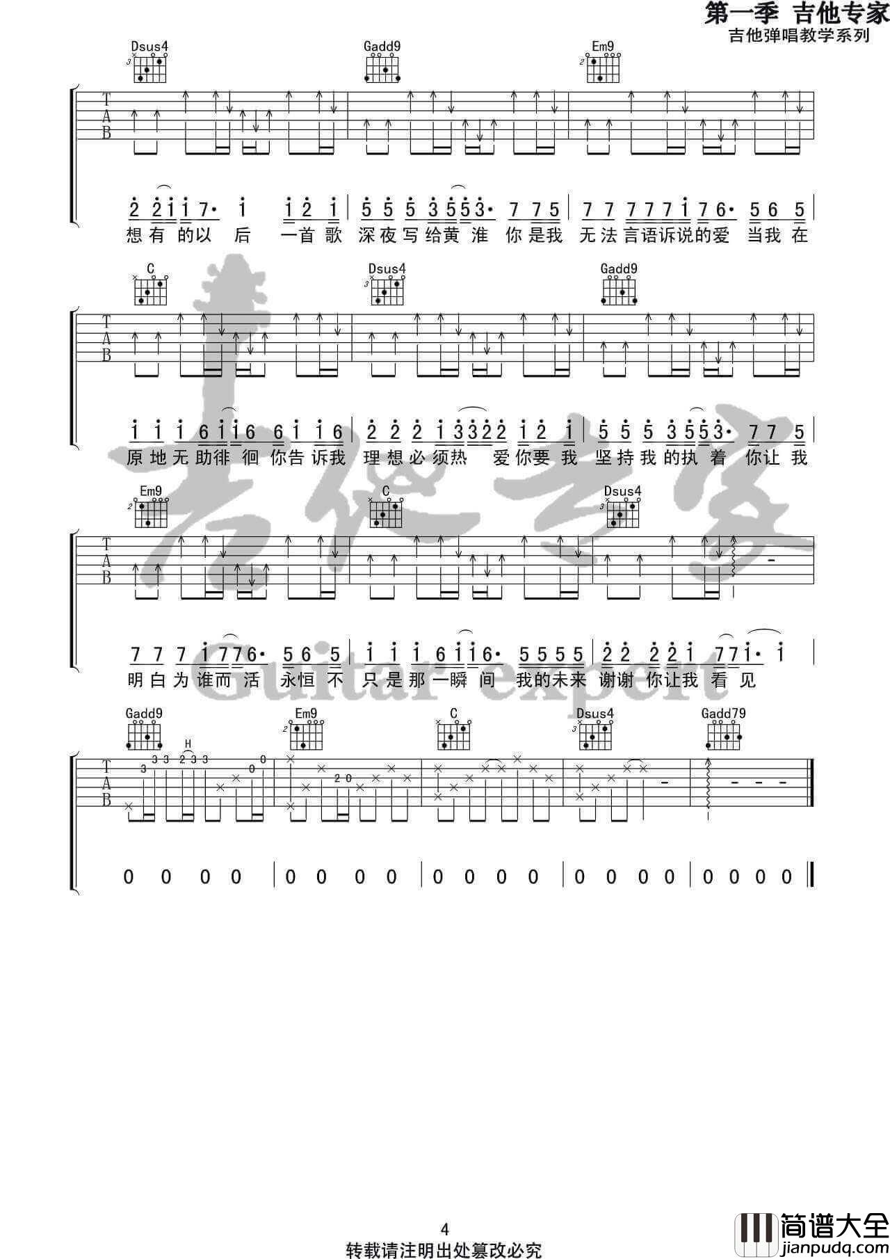 写给黄淮吉他谱_G调版_解忧邵帅