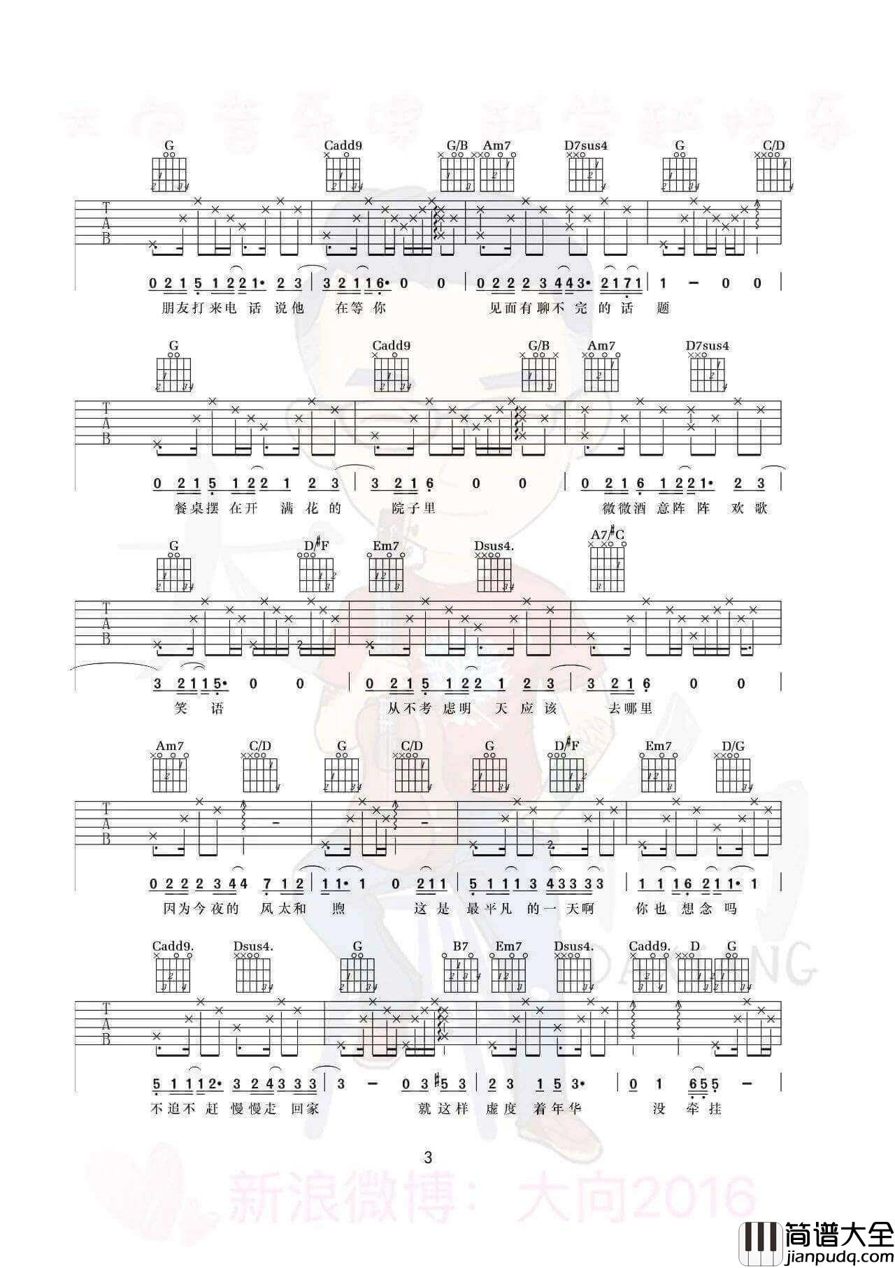 平凡的一天吉他谱_G调_毛不易