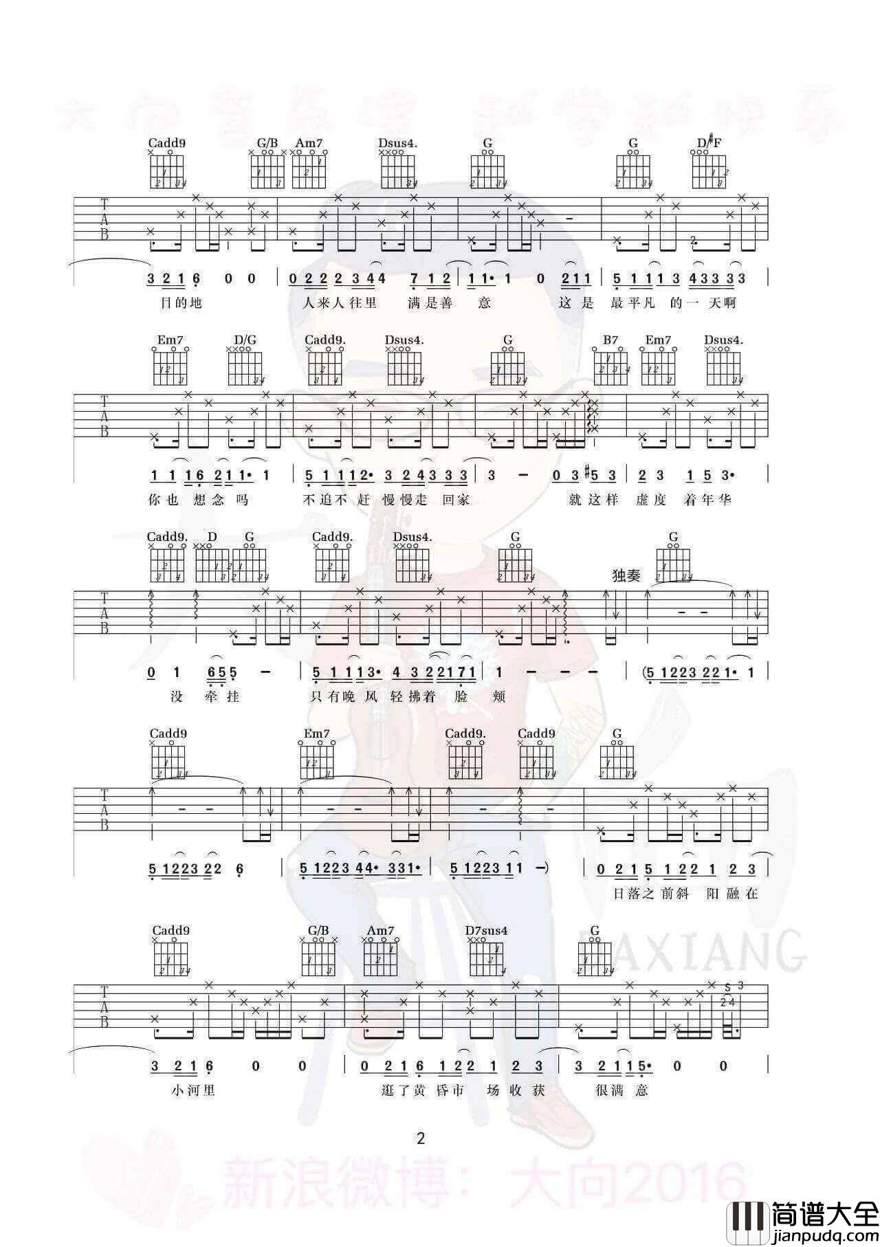 平凡的一天吉他谱_G调_毛不易