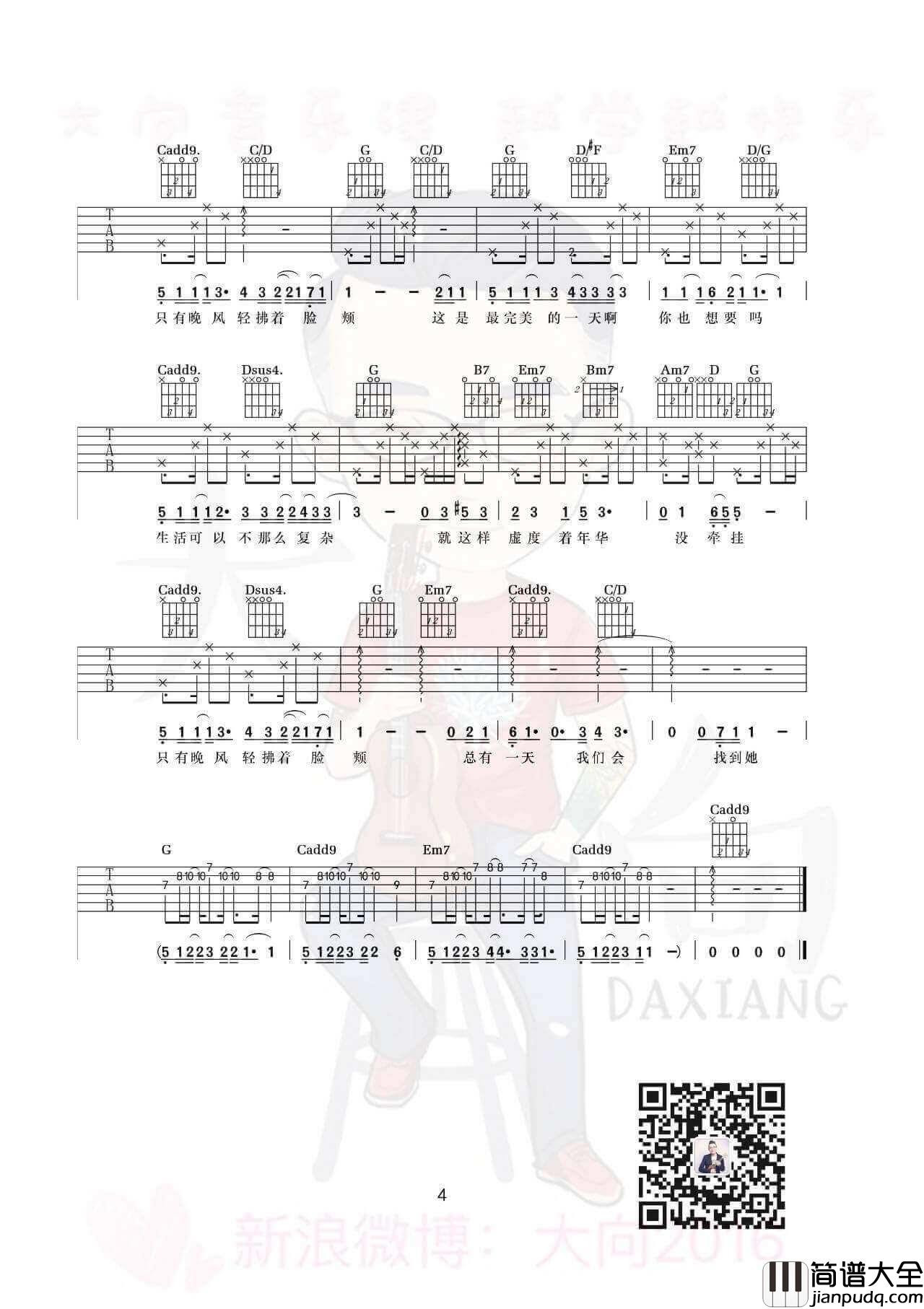 平凡的一天吉他谱_G调_毛不易