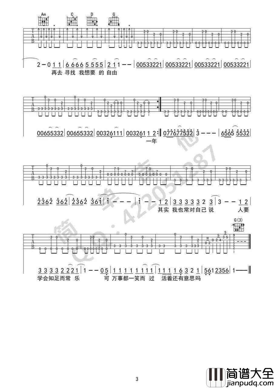 活着吉他谱_G调简单版_郝云