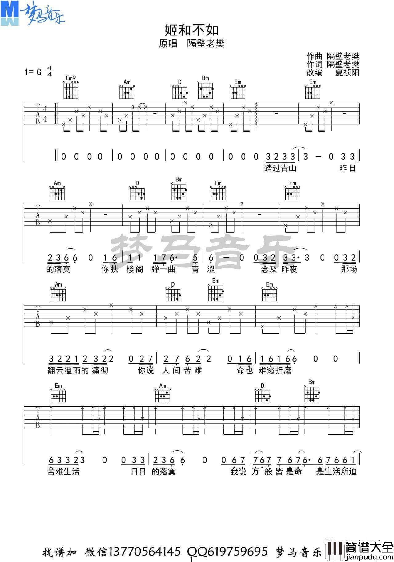 妓和不如吉他谱_G调附教程_隔壁老樊