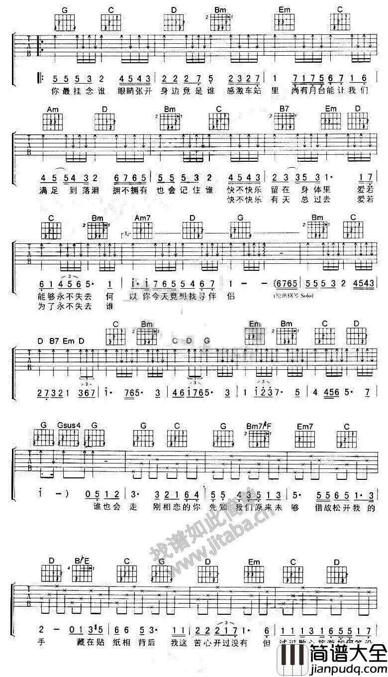 人来人往吉他谱_G调_陈奕迅