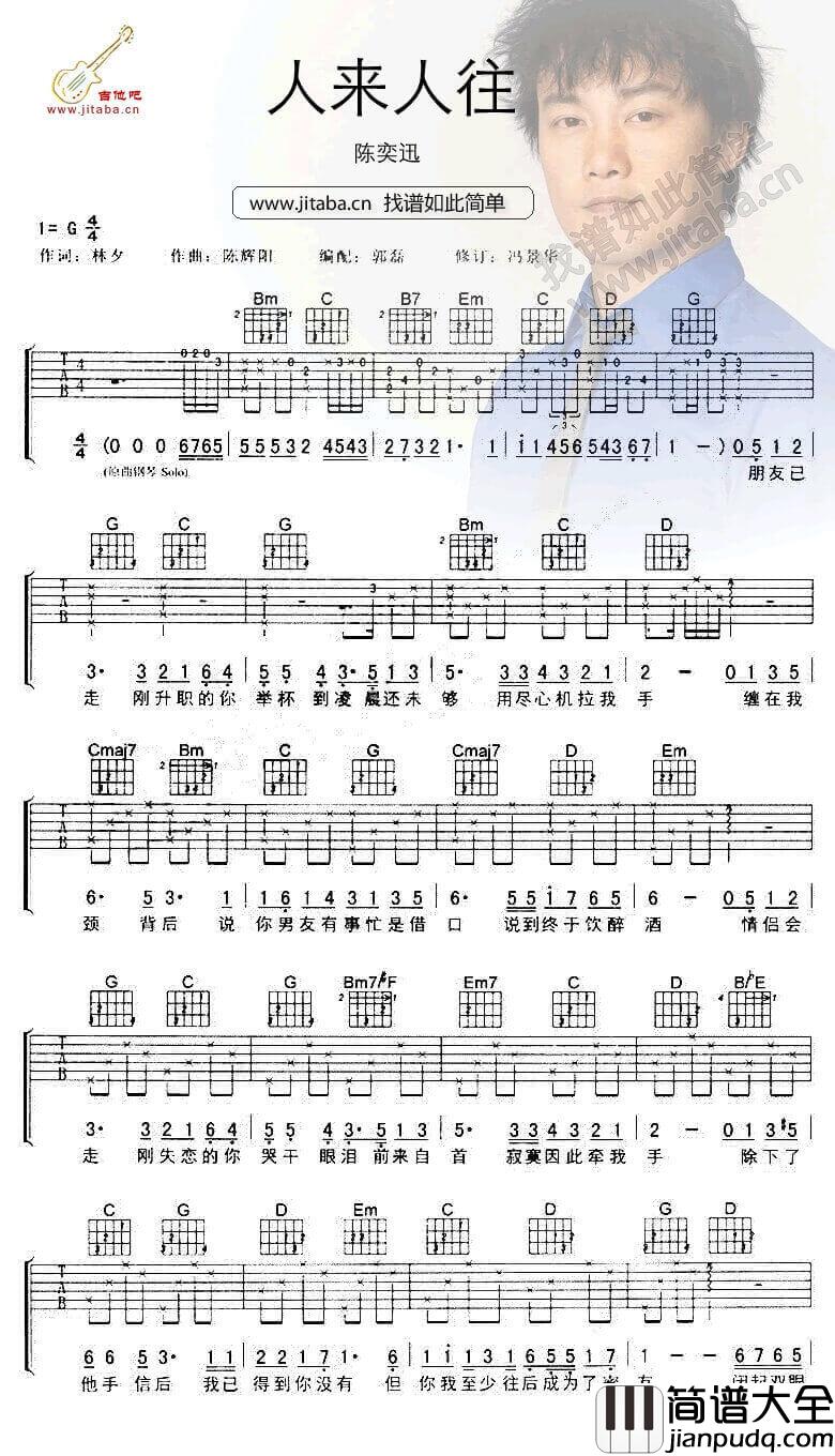 人来人往吉他谱_G调_陈奕迅