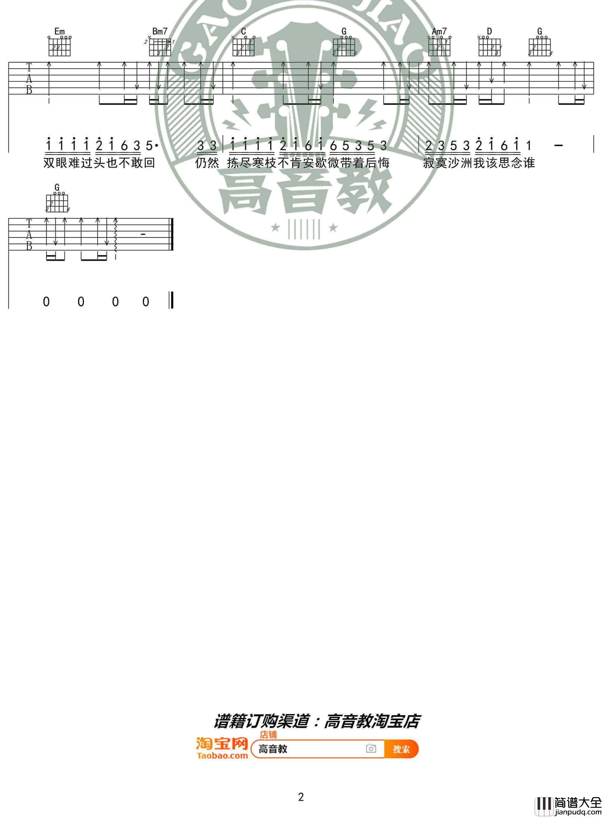 寂寞沙洲冷吉他谱_G调入门版_周传雄