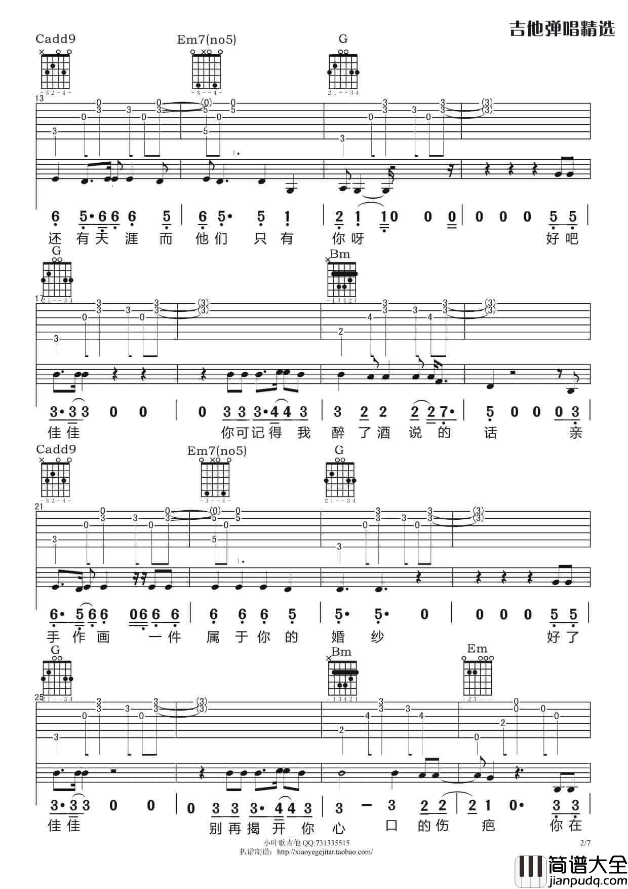 佳佳吉他谱_G调_张宴铭