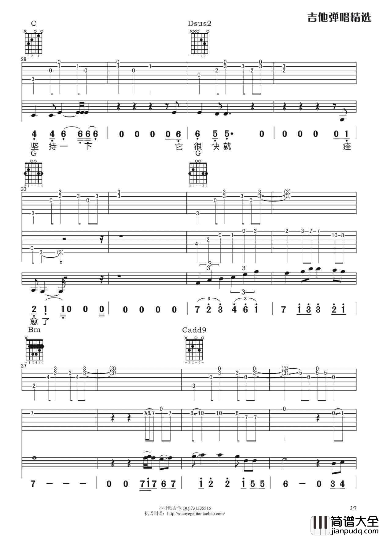 佳佳吉他谱_G调_张宴铭
