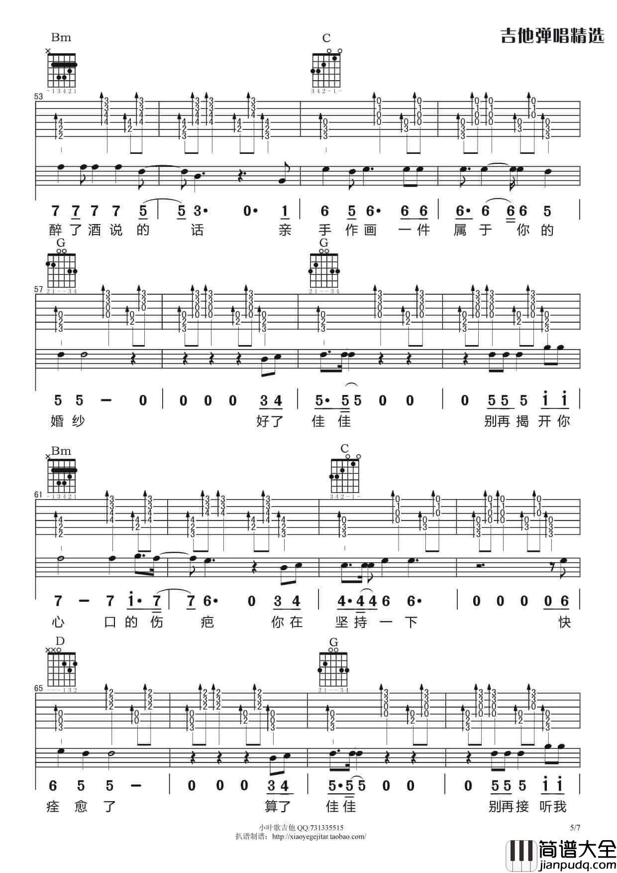 佳佳吉他谱_G调_张宴铭