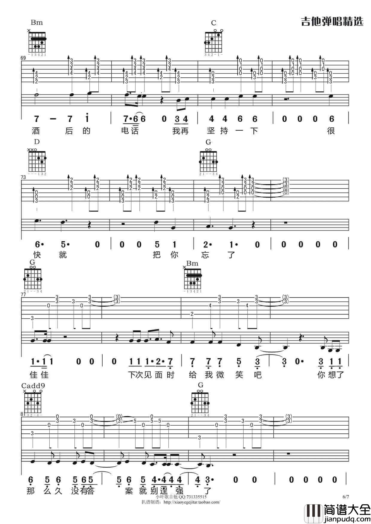 佳佳吉他谱_G调_张宴铭