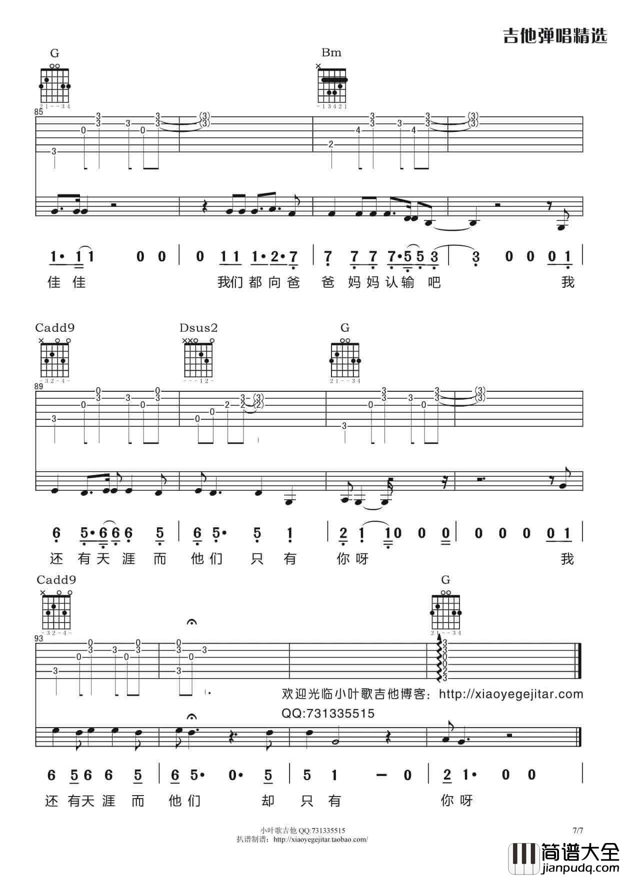 佳佳吉他谱_G调_张宴铭
