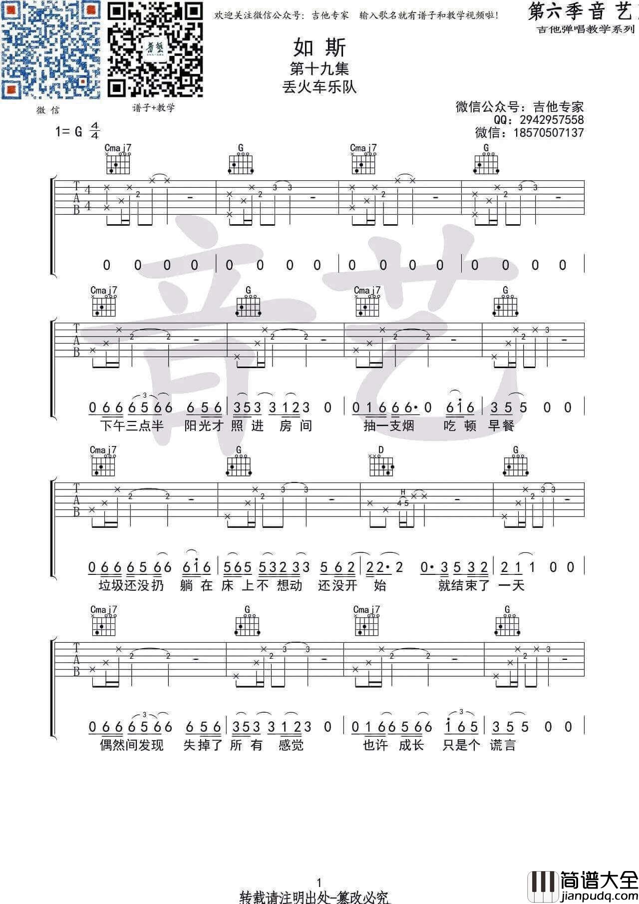 如斯吉他谱_G调_丢火车乐队