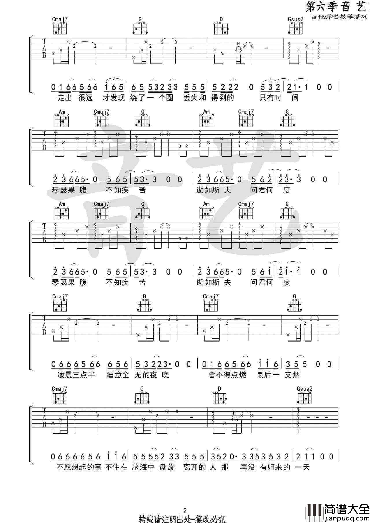 如斯吉他谱_G调_丢火车乐队
