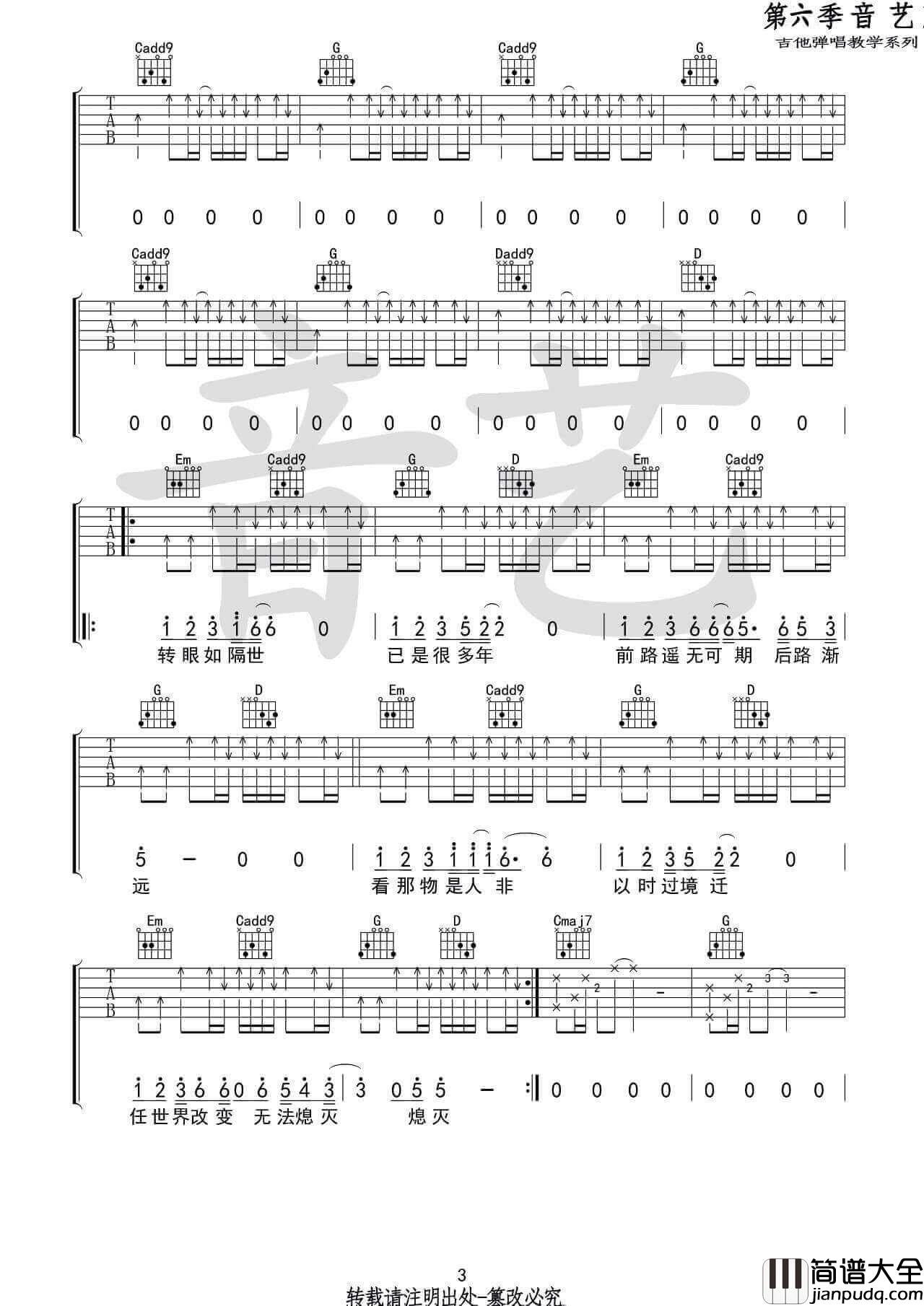 如斯吉他谱_G调_丢火车乐队