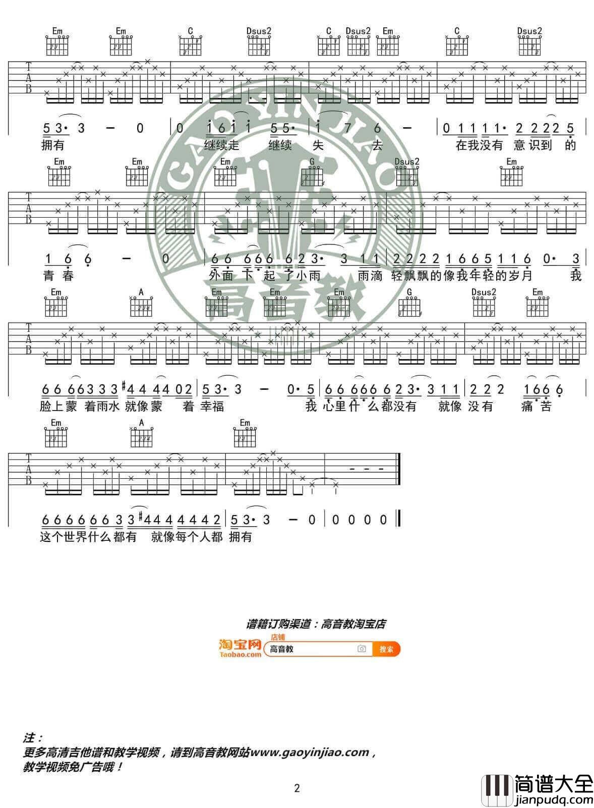 青春吉他谱_G调精选版_汪峰
