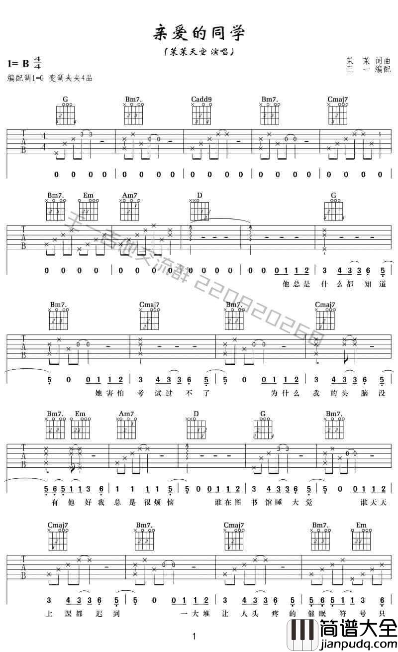 亲爱的同学吉他谱_G调_茉茉天空