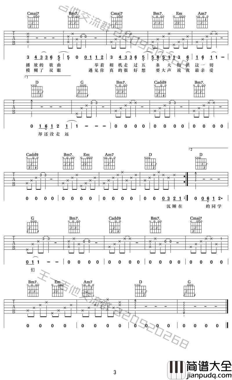 亲爱的同学吉他谱_G调_茉茉天空