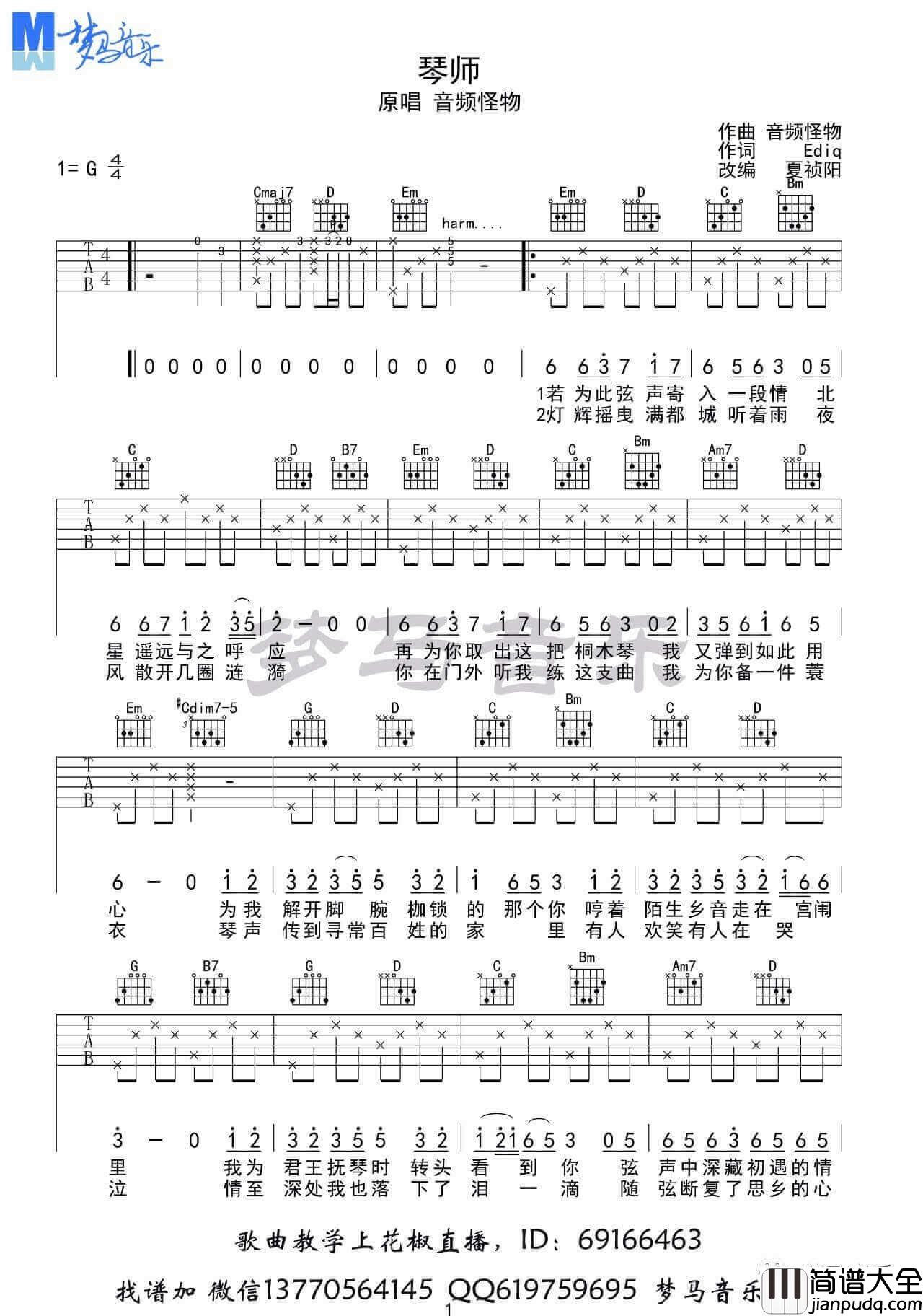琴师吉他谱_G调_音频怪物