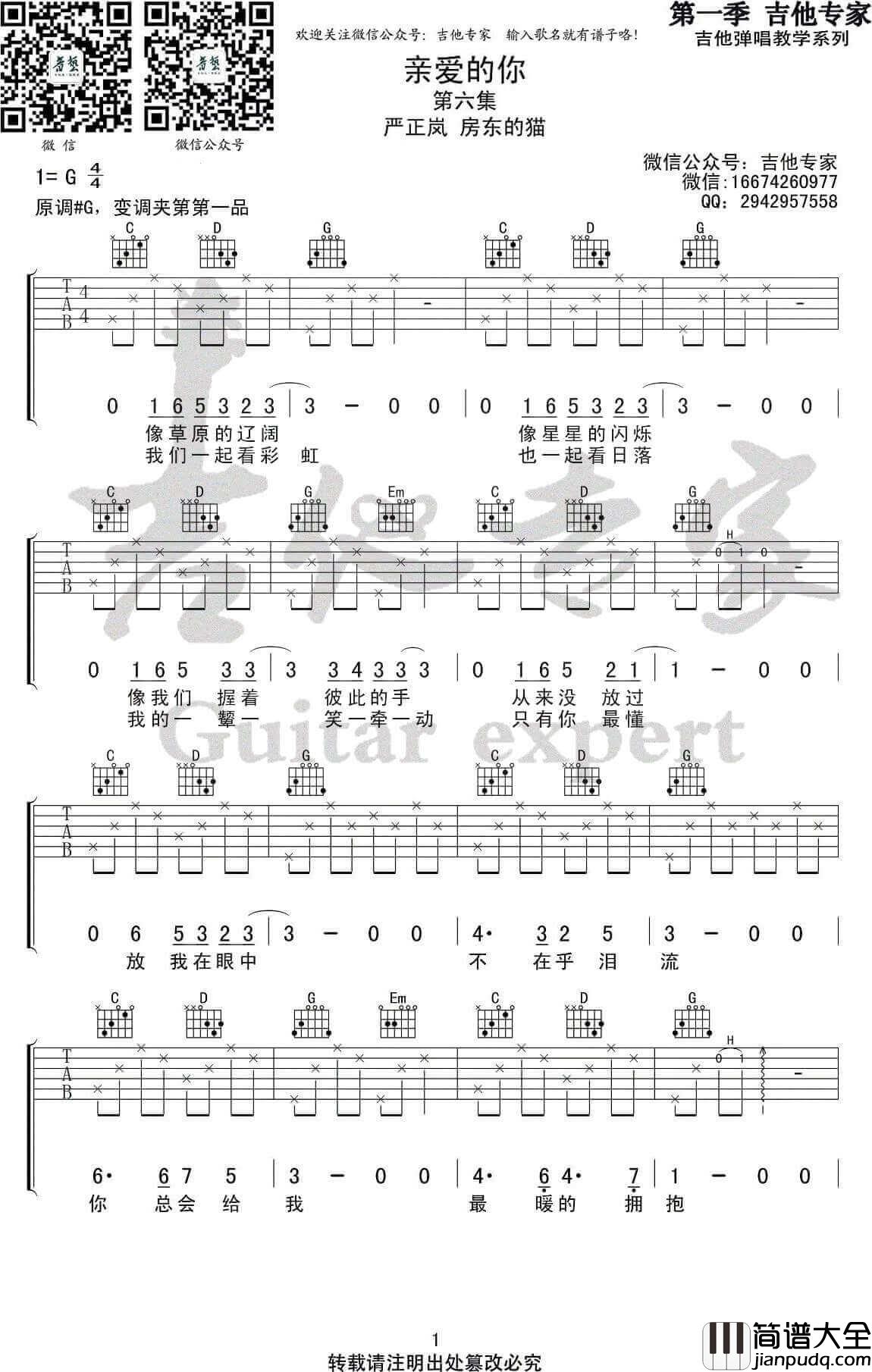 亲爱的你_吉他谱_G调_房东的猫