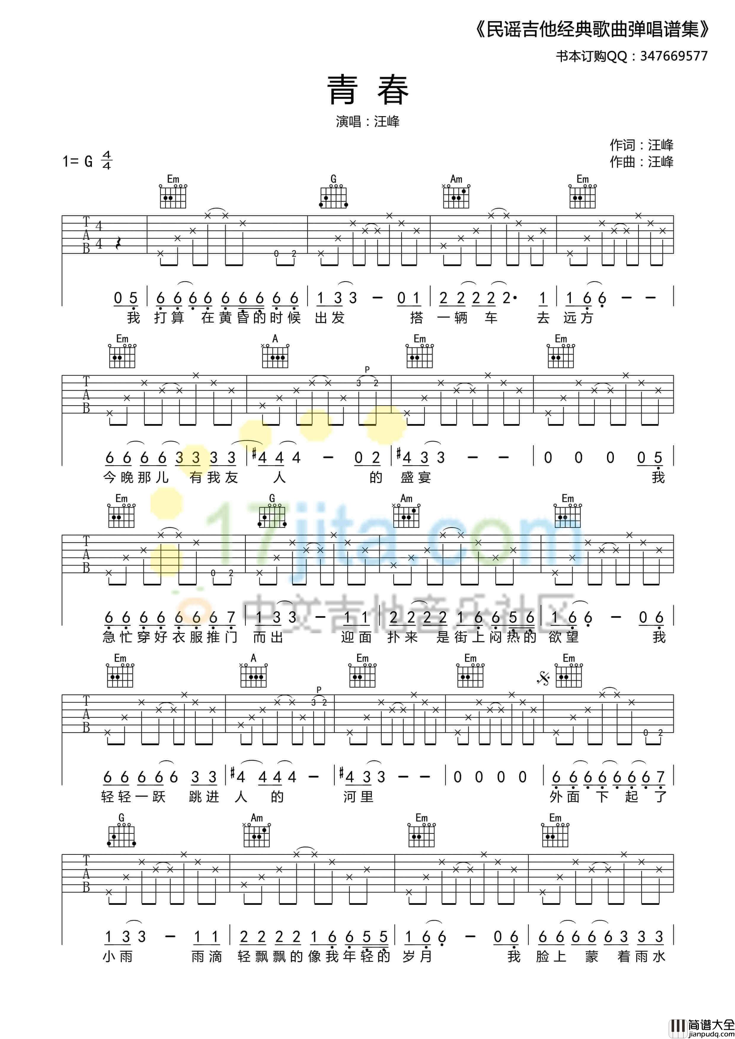 青春吉他谱_G调_汪峰