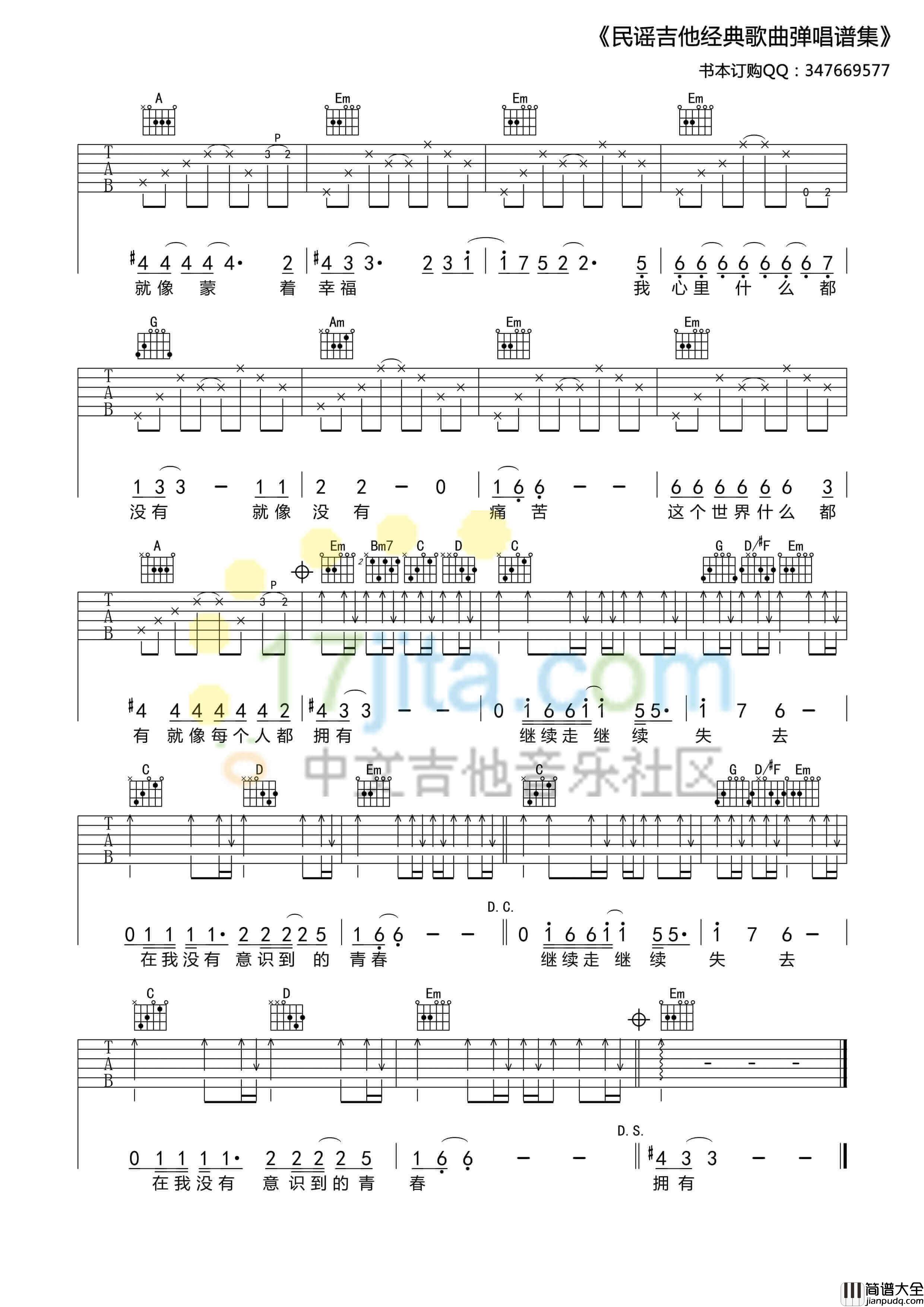 青春吉他谱_G调_汪峰