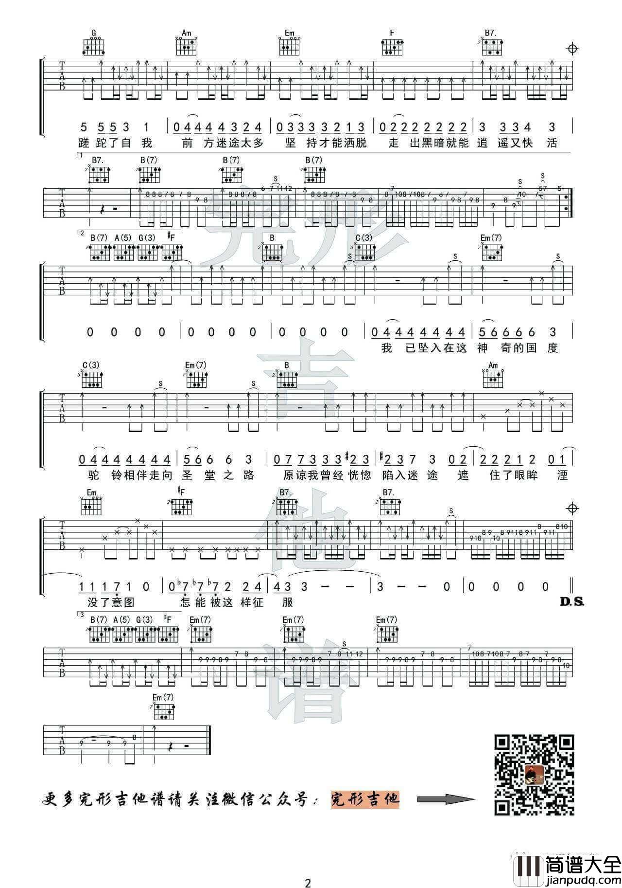 沙漠骆驼吉他谱_G调附视频_展展与罗罗