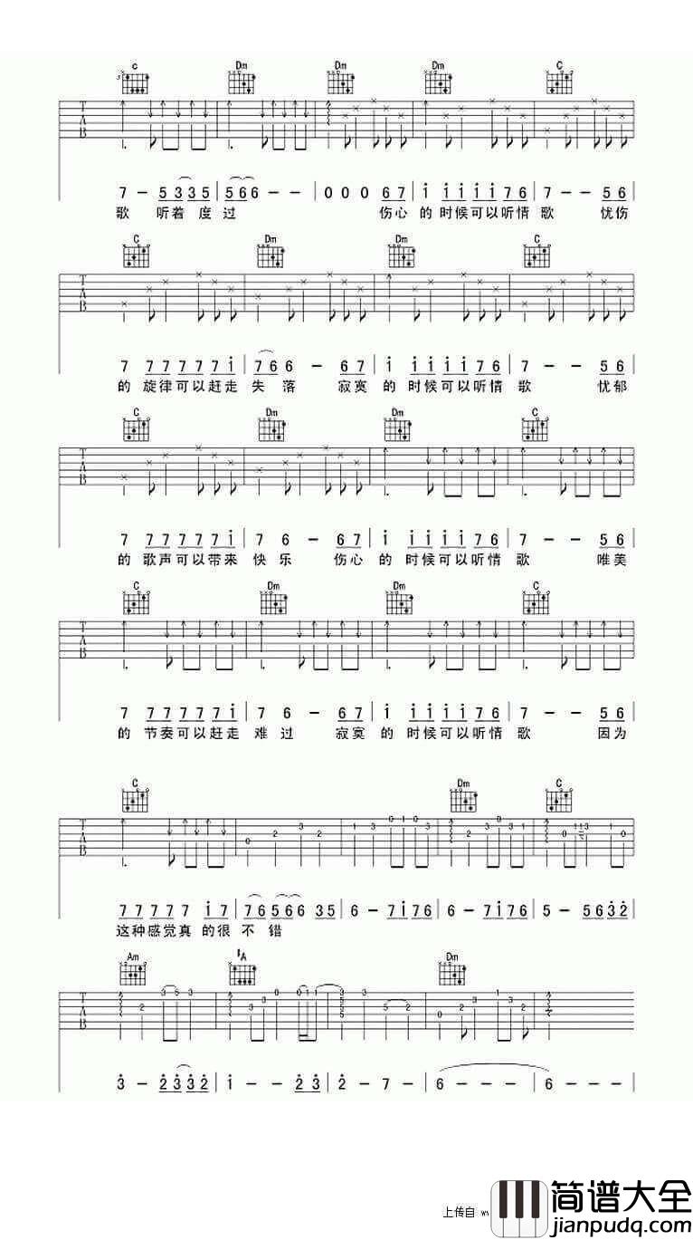 伤心的时候可以听情歌吉他谱_G调_欢子