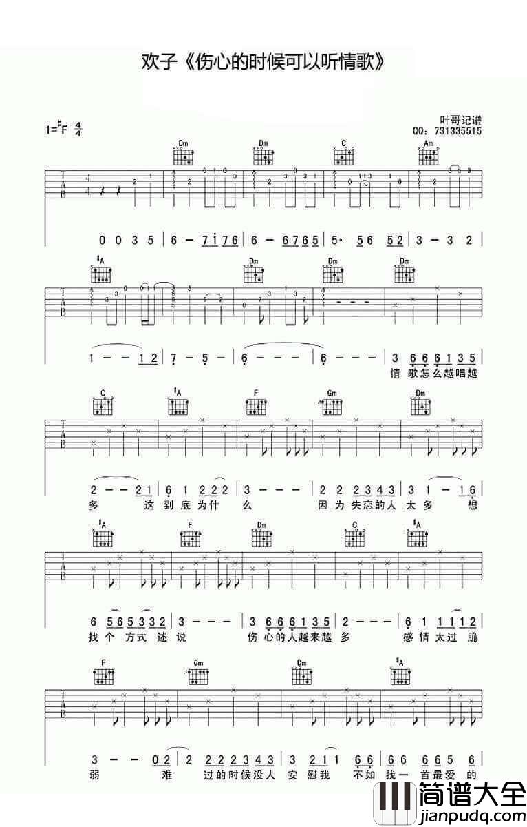伤心的时候可以听情歌吉他谱_G调_欢子