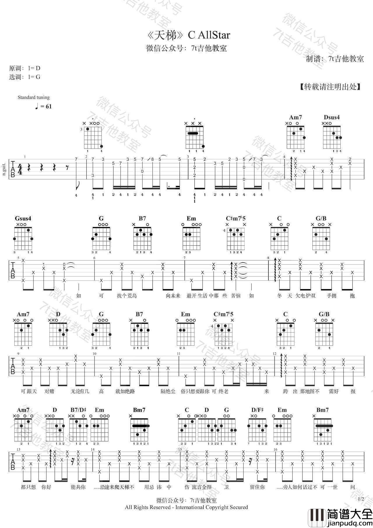 天梯吉他谱_G调_C_AllStar