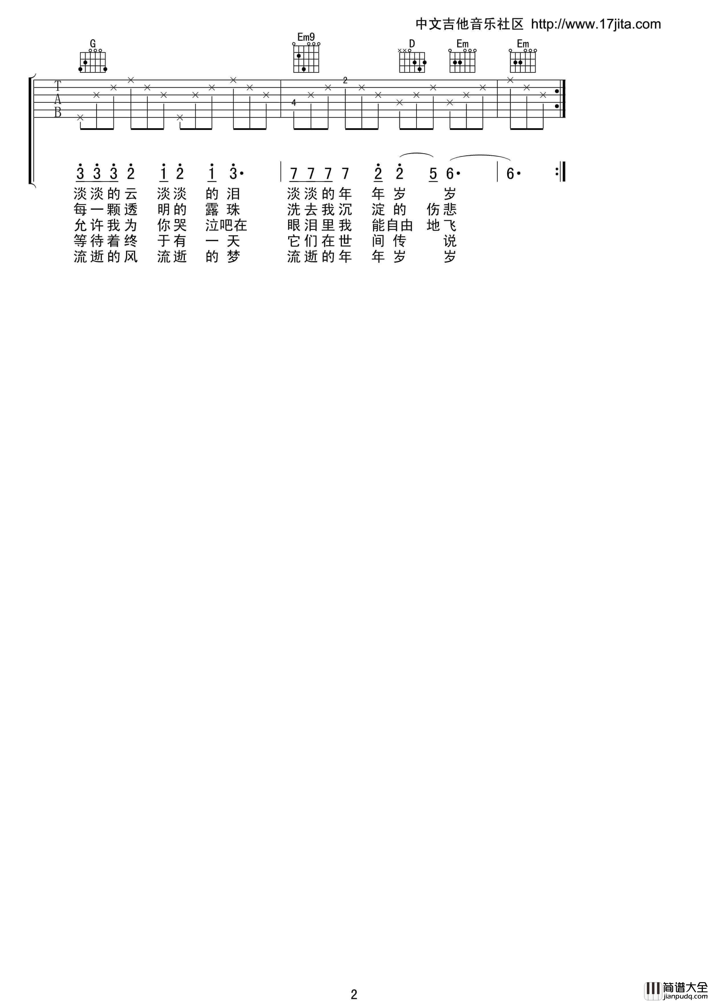 青春吉他谱_G调六线谱_沈庆