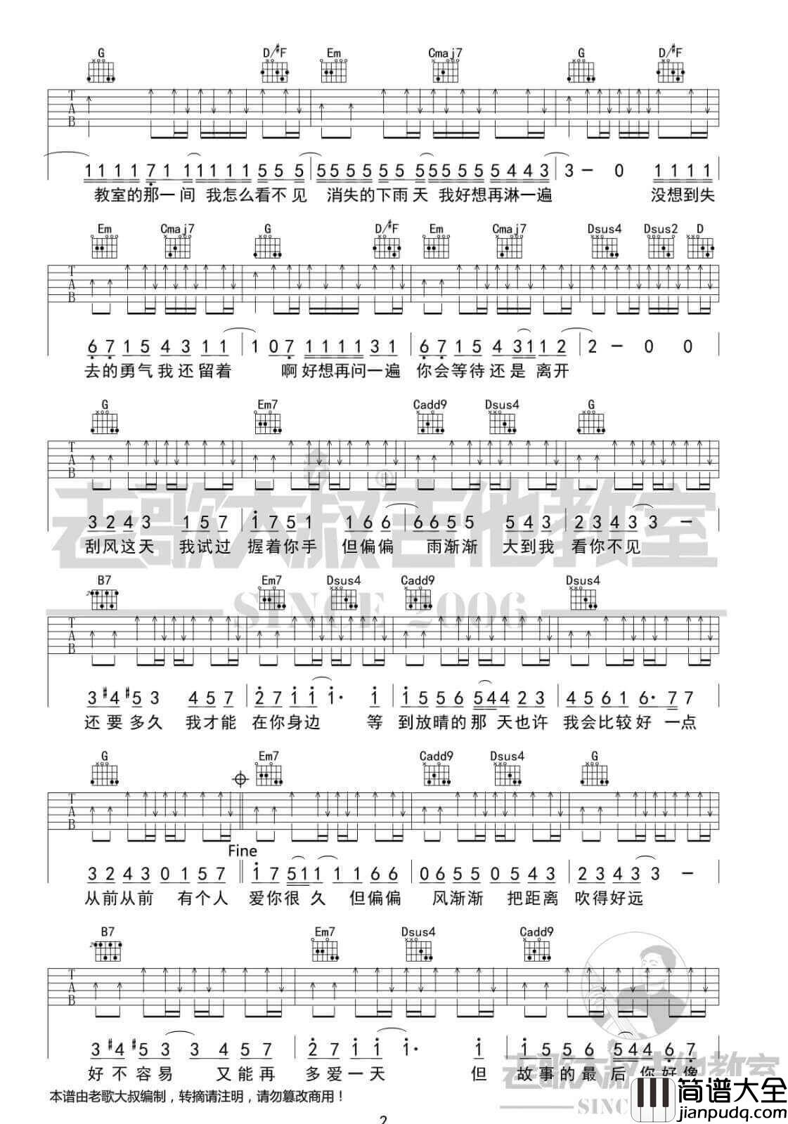 晴天吉他谱_G调六线谱_周杰伦