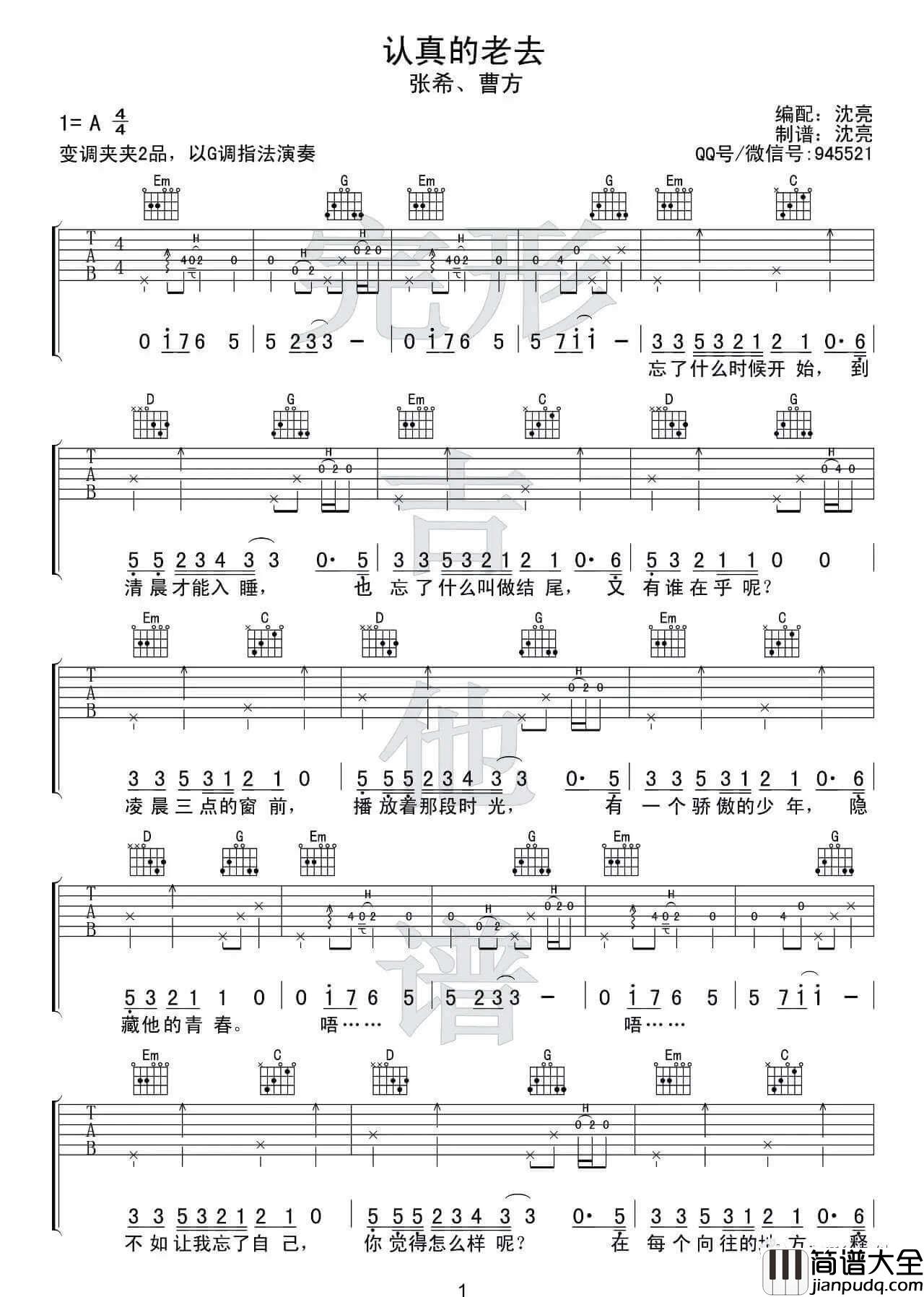 认真的老去吉他谱_G调附视频_曹方
