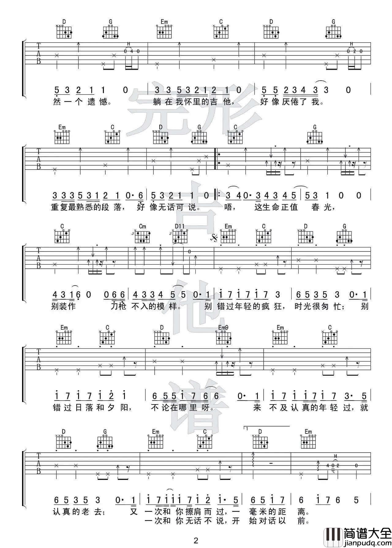 认真的老去吉他谱_G调附视频_曹方