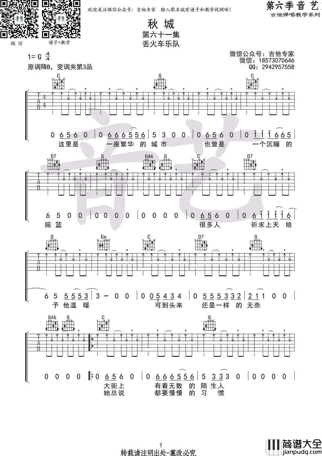 秋城吉他谱_G调_丢火车乐队