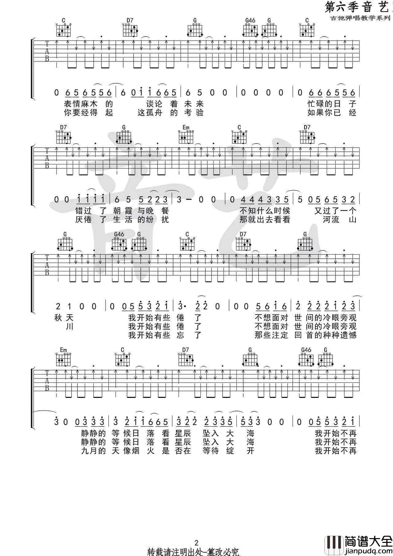 秋城吉他谱_G调_丢火车乐队