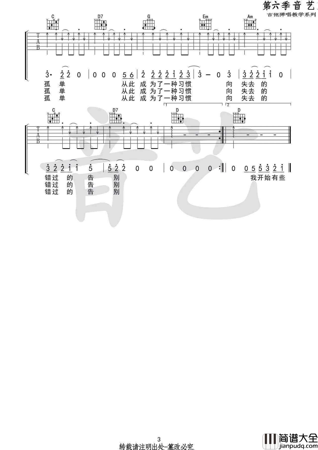 秋城吉他谱_G调_丢火车乐队