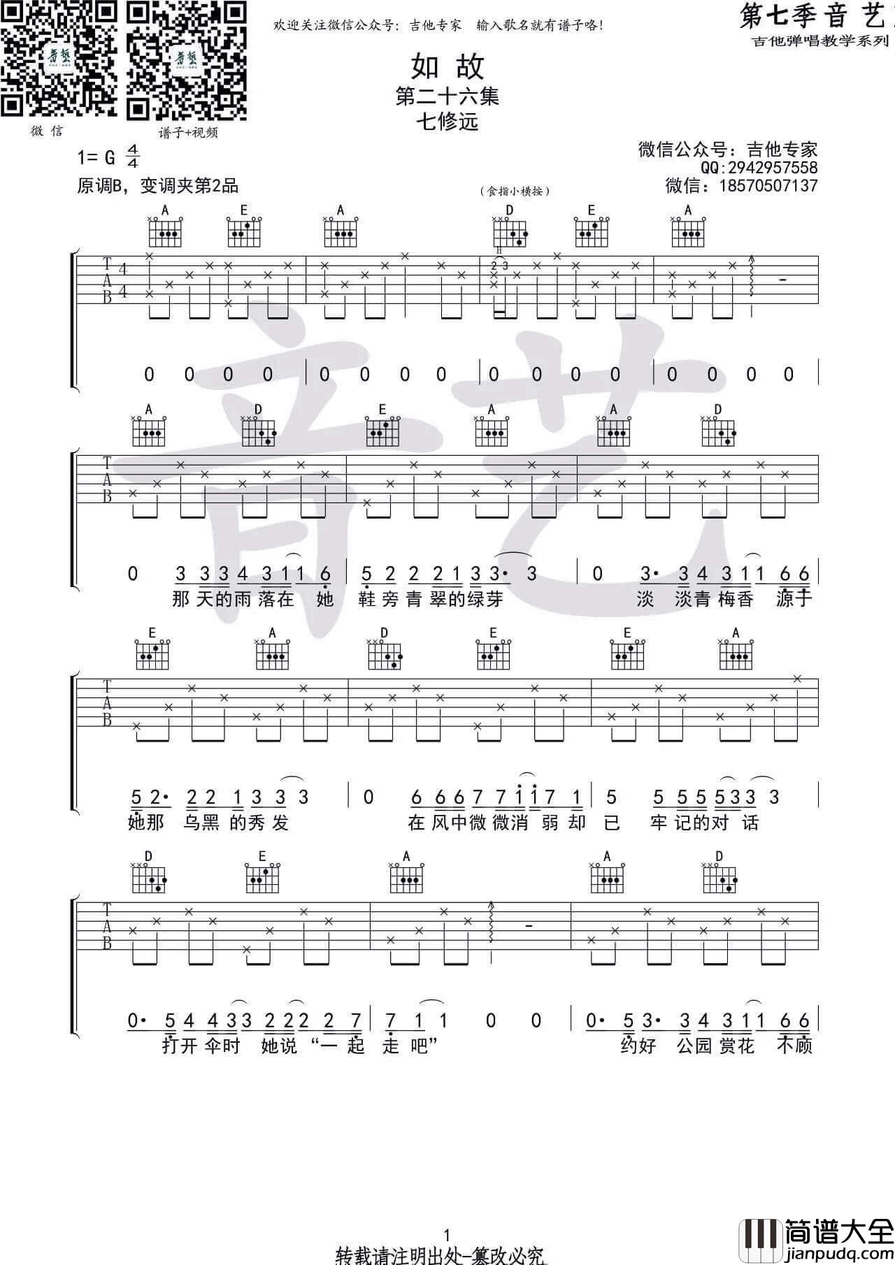 如故吉他谱_G调_七修远