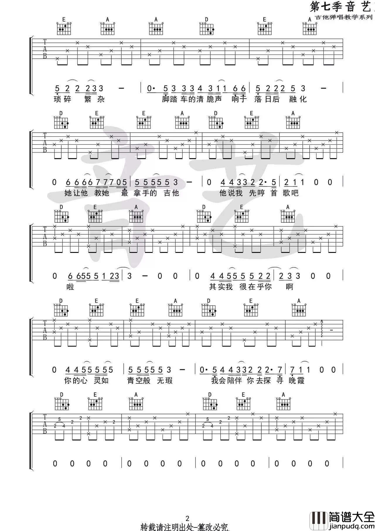 如故吉他谱_G调_七修远